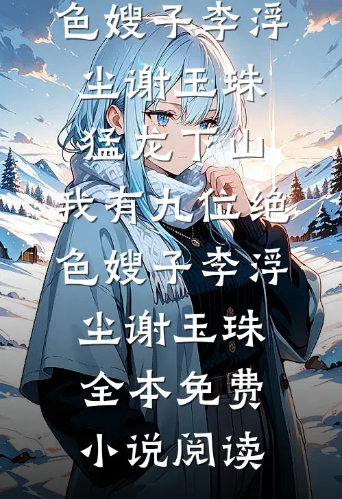 我用草莓分拣机替换日薪300工作后，大妈们哭了