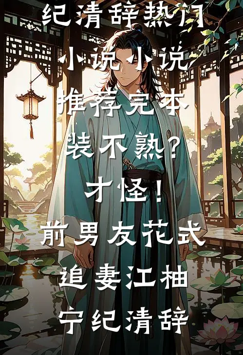 穿书七零，当个玄学大佬行不行？精彩