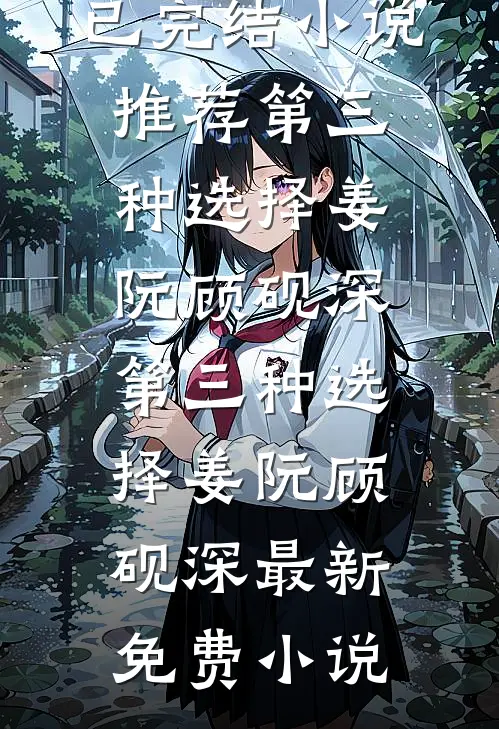 哥哥和未婚夫为救恶蠢白月光逼我跟狗换命，重生后我杀疯了已完结