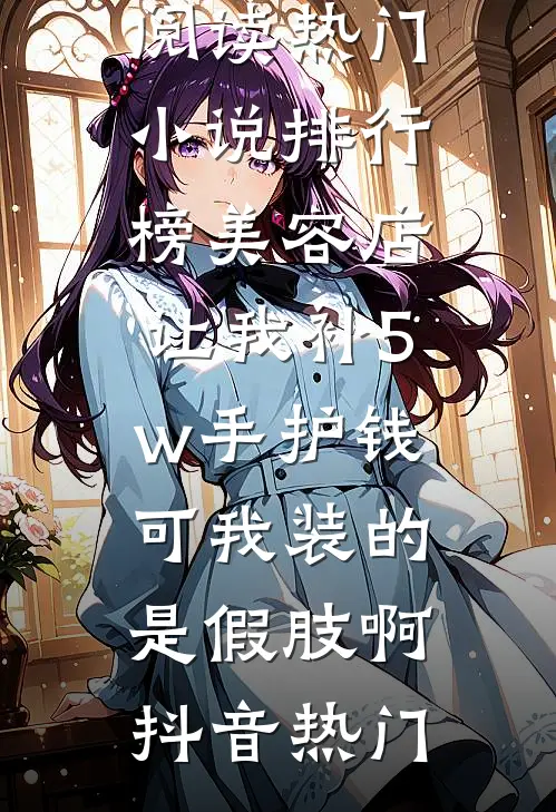 假千金被满京权贵疯狂觊觎姜明初沈青序大结局