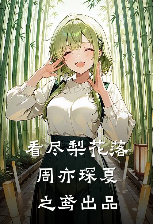 重生老太君精品篇