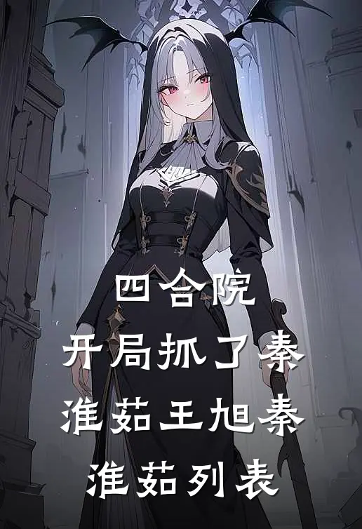 我有三个傻白甜师父全文阅读最新
