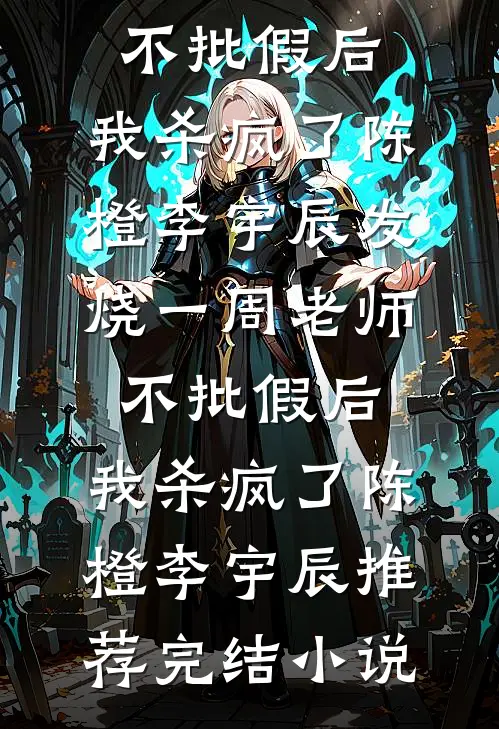 成亲后，猎户夜夜求抱抱在线阅读