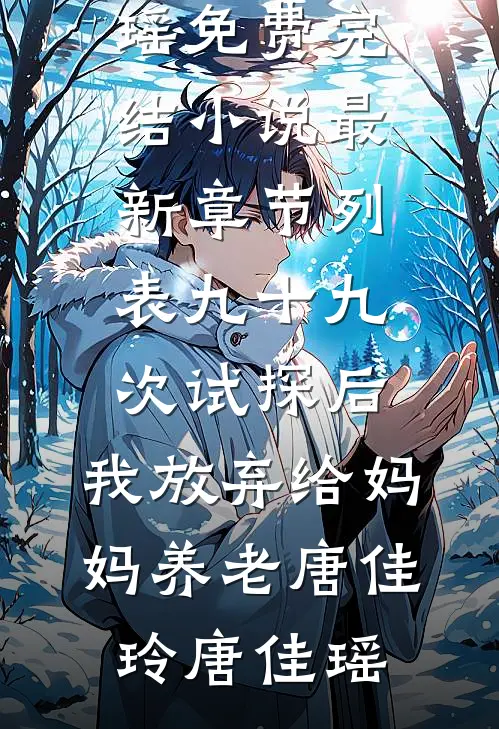凑齐女儿火化费后，前妻崩溃了抖音