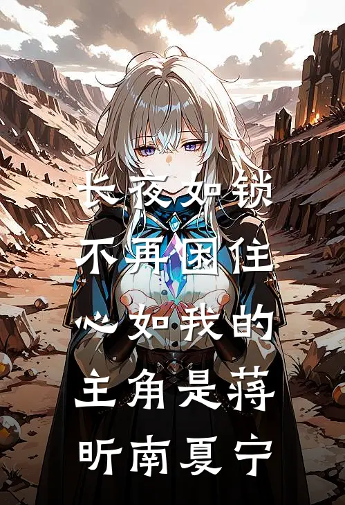 老公支持我做独立女性，却是为了另一个家