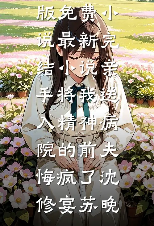 禁蛊囚蝶连载