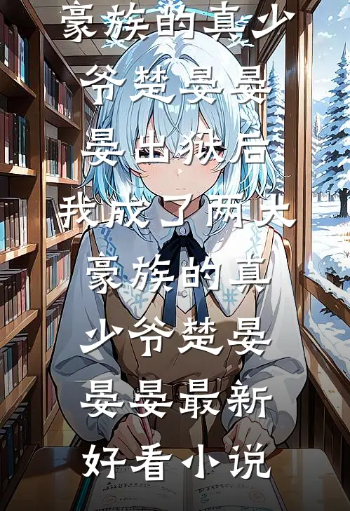 迟来的月光