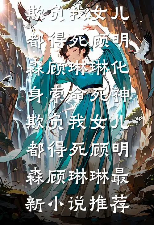 娇娇下乡，最野糙汉秒变恋爱脑了完结