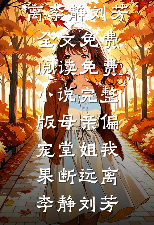 国公府烧火丫鬟日常全本小说推荐