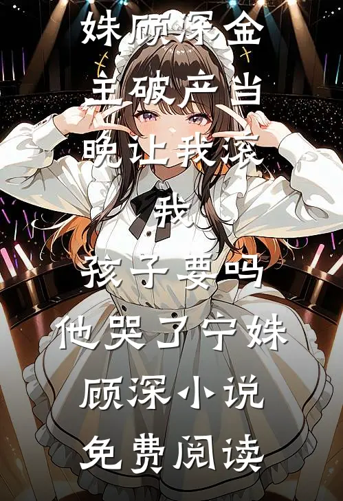 长街笑语曾听闻优质全文阅读