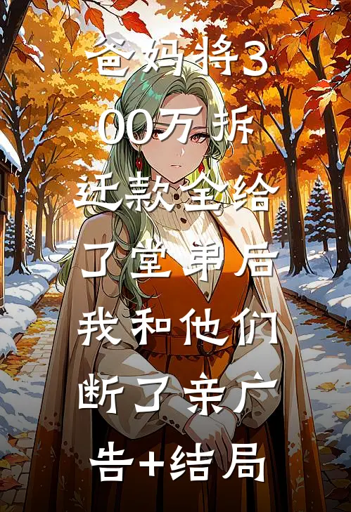 冷风吹花残短篇