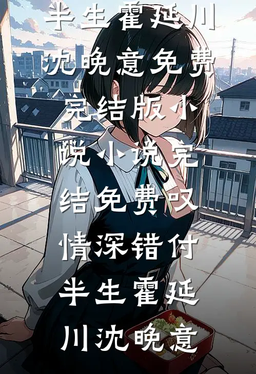 野欲！隐婚后，舟爷入夜又亲又咬无弹窗