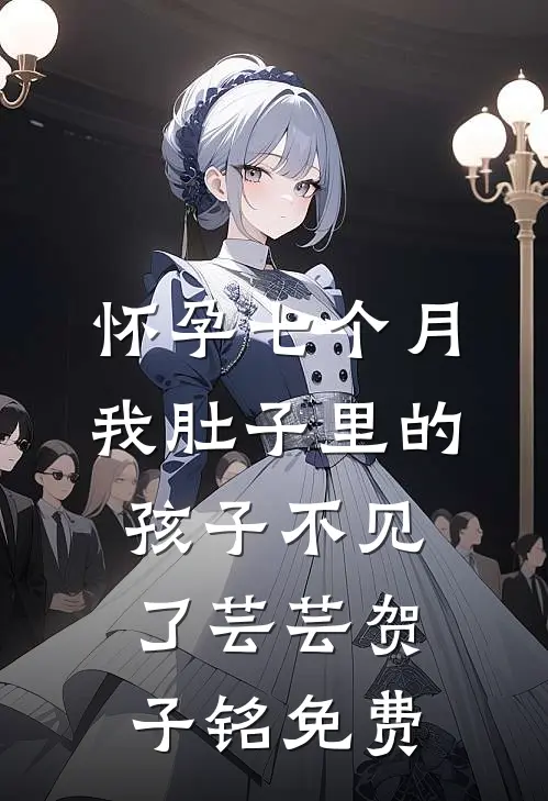 青山依旧，故人不归广告+结局