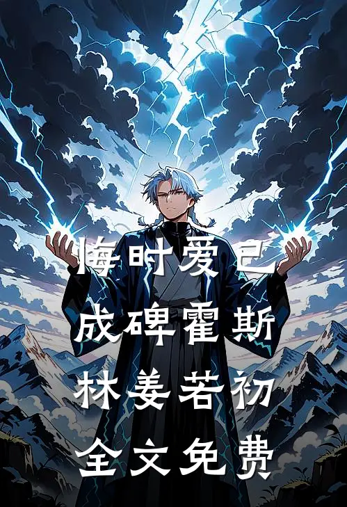 她的荒野隔着梦列表