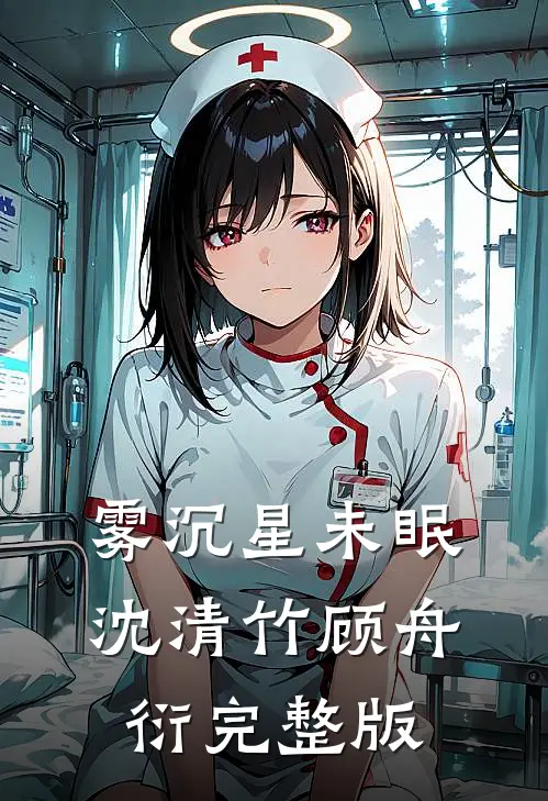 隐婚老婆把我首发给新人后，我转头去敌对战队
