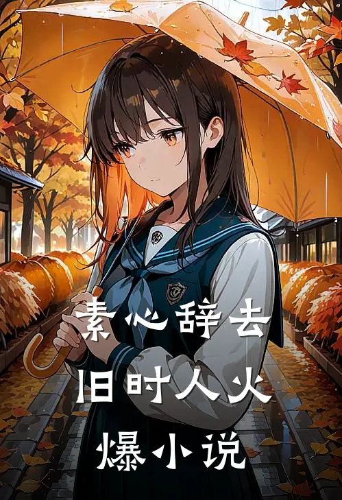 红尘辗转难相逢小说全文免费阅读