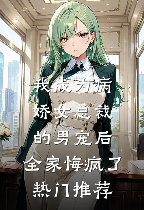 逃婚路上重生？恶毒前妻首长宠疯小说全文免费阅读