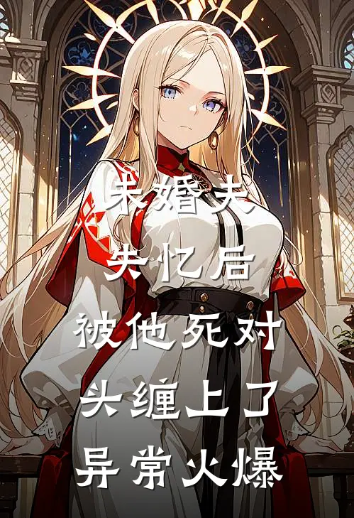 花灯如旧人已非最后结局