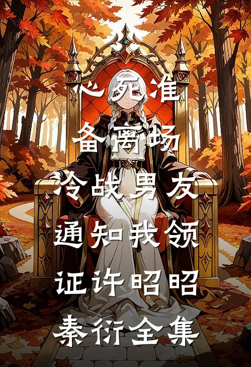 清明节，男友凭空消失在火车上