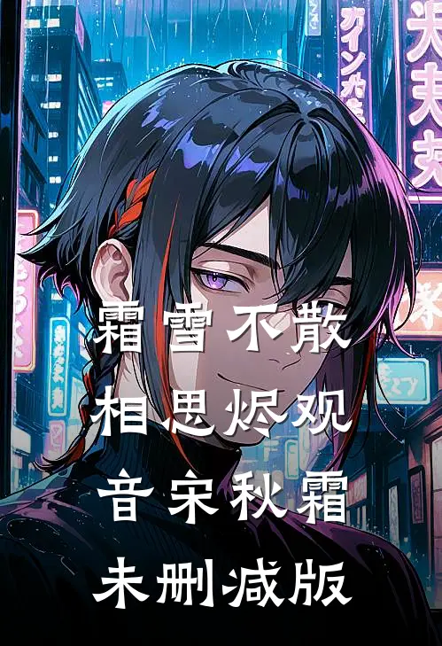 人鱼的眼泪篇章