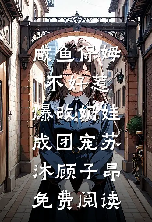 锦书难托旧时意全文+免费