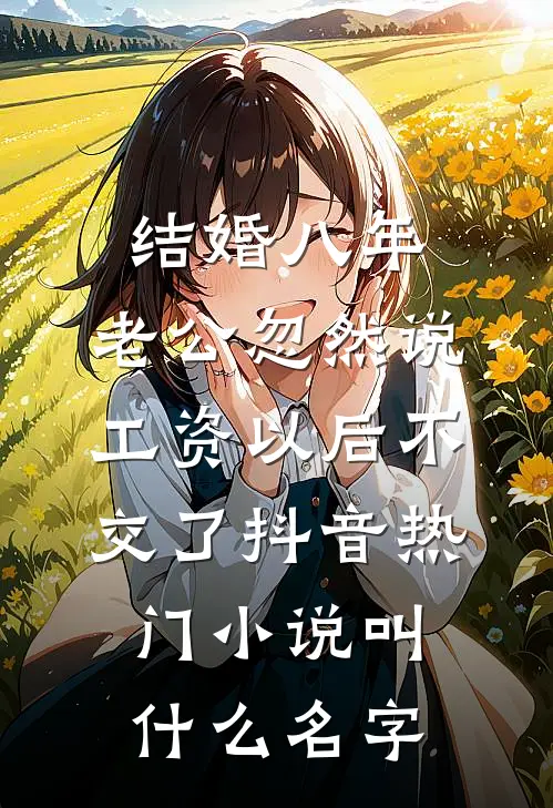 失去女儿的惊魂二十小时