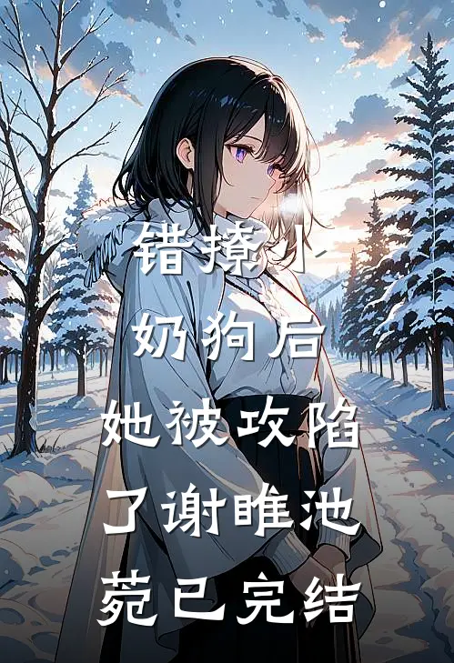 全家求我离婚的第二天，验孕棒两条杠