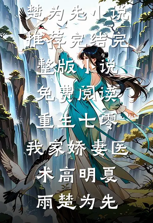 风吹爱意尽宋彻陈诺晚:(番外)+(全文)