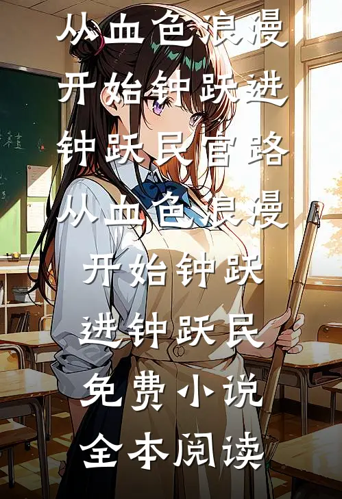 末世十年，我亲手毁了最好的兄弟