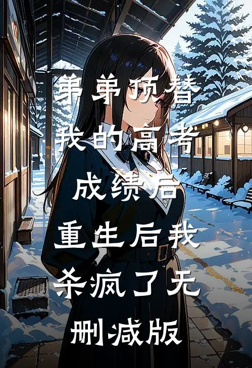 曾揽秋水见星河的小说