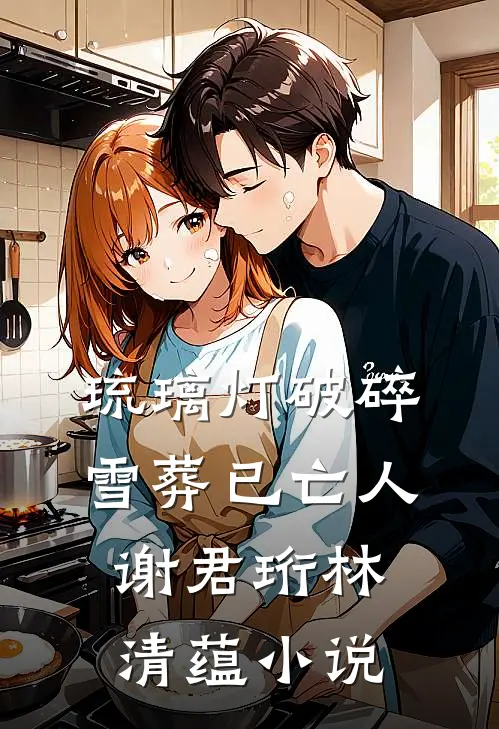 皇后与豪门主母互穿，双双大杀四方好书
