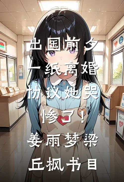 争春更向山海行已完结