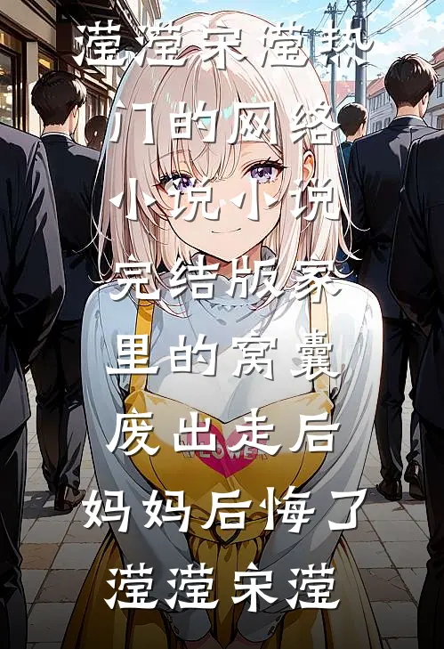 考上科大后，我被闺蜜举报了完整版
