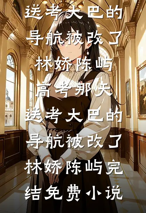 新婚一月别三年，带崽北上找夫君无广告