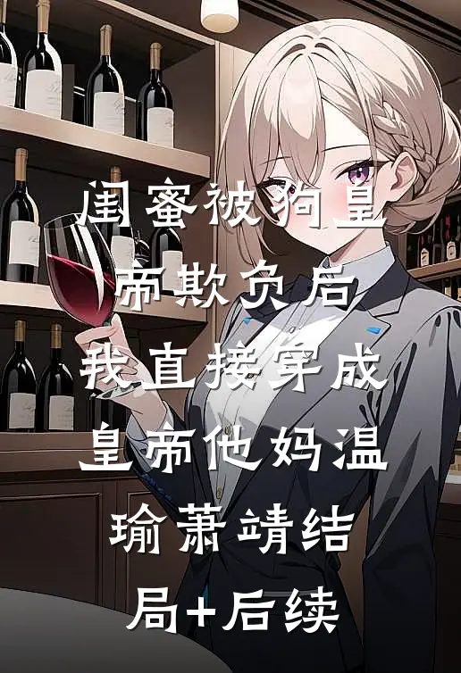 重生老太君魏澜均翠竹全文