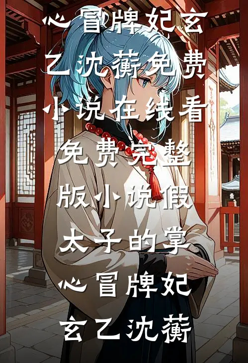 你比星光耀眼爆款热文