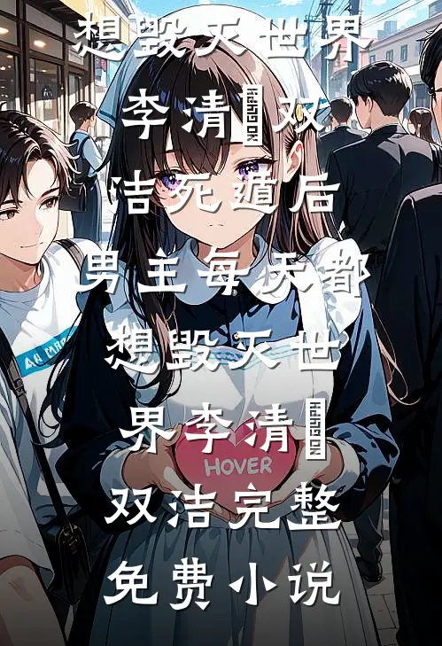 老家拆迁丈夫叫我别掺和，我答应了他却悔疯了完结txt