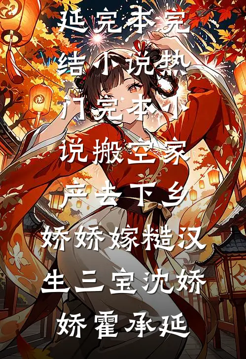 龙太子的好孕玉兔姬玉瑾叶辰小说结局