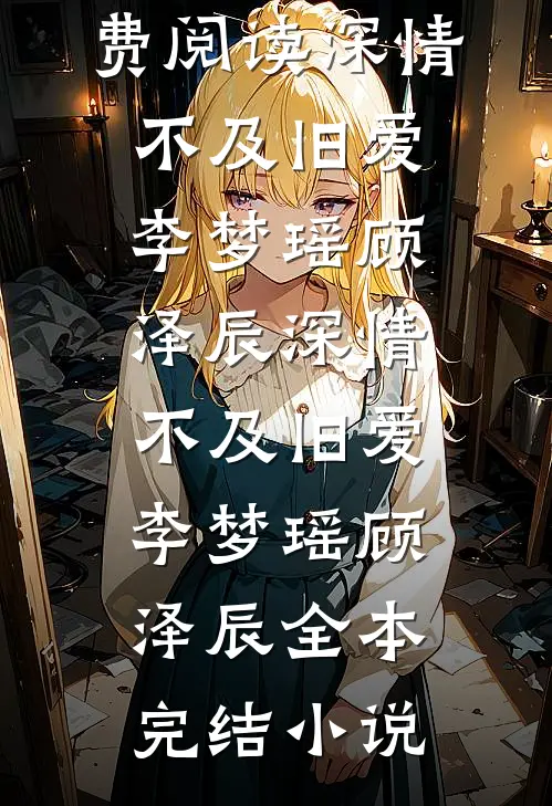 卧底入狱？我直接整顿监狱法则最新章节列表