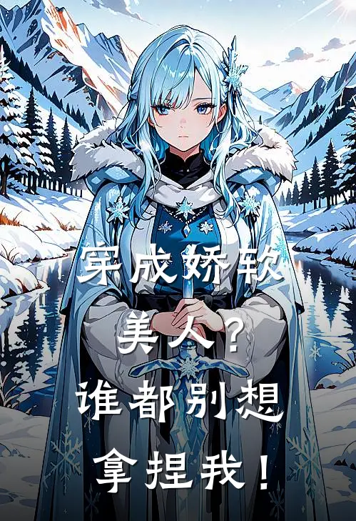 跛王爷异常火爆
