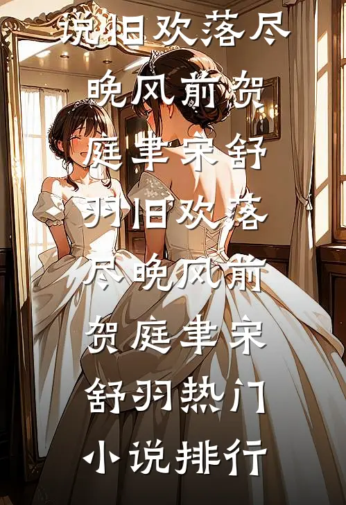 大人不可以，我夫君会生气精修版