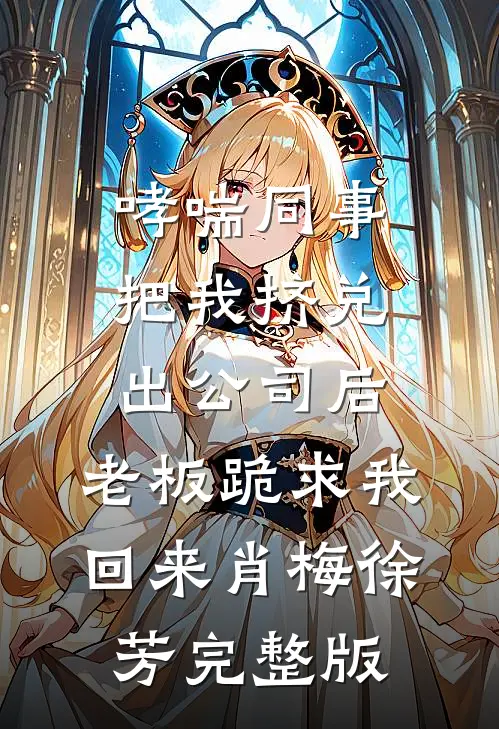 破茧完整文集阅读