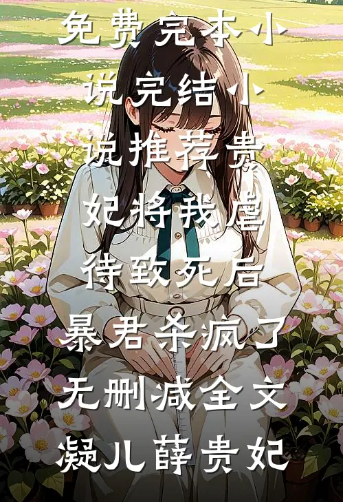 同穴也算共白头后续+结局