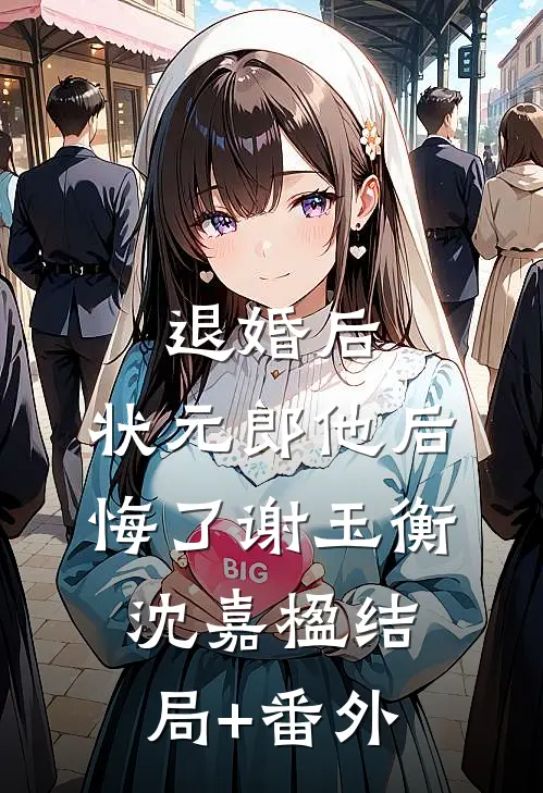 八零年代，知青老师不要老婆要离婚热门推荐