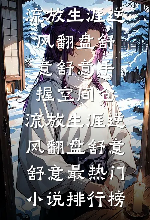 相亲对象嫌我穷，我说家里有几个山头