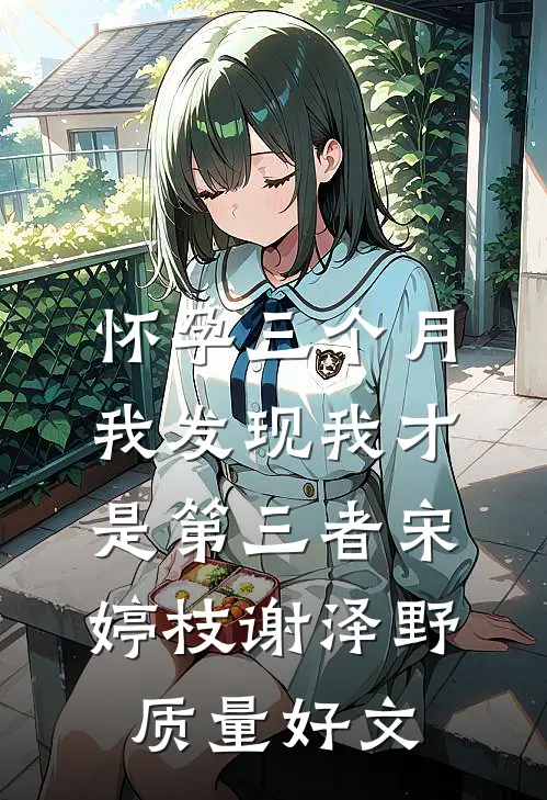 四合院：假结婚，夜晚她掀被窝！前文+番外