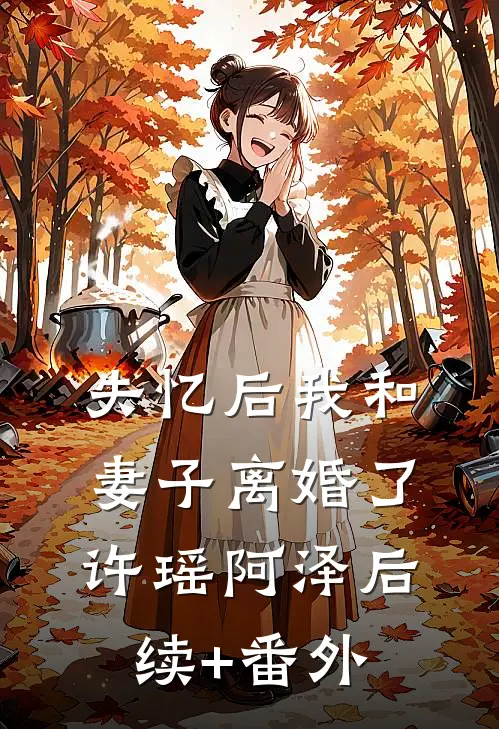 重圆，傲娇狼狗只想贴紧清冷大佬全集