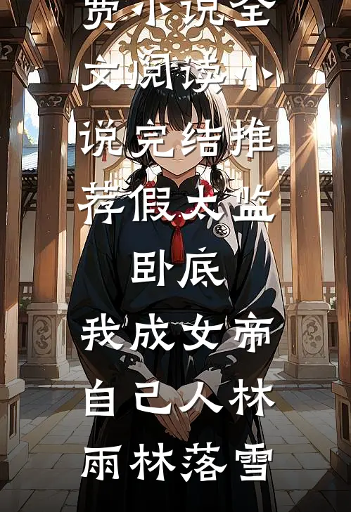 温柔是本性也是铠甲
