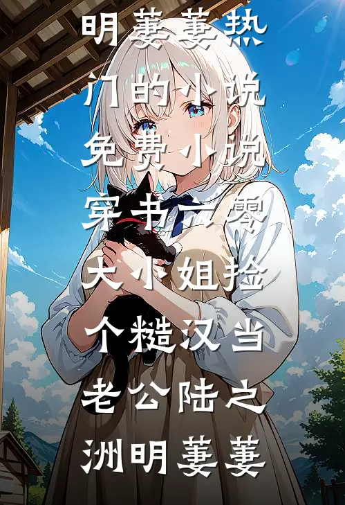重生业务？我闭着眼都能玩——这次不跟鹿工“死磕”了笔趣阁