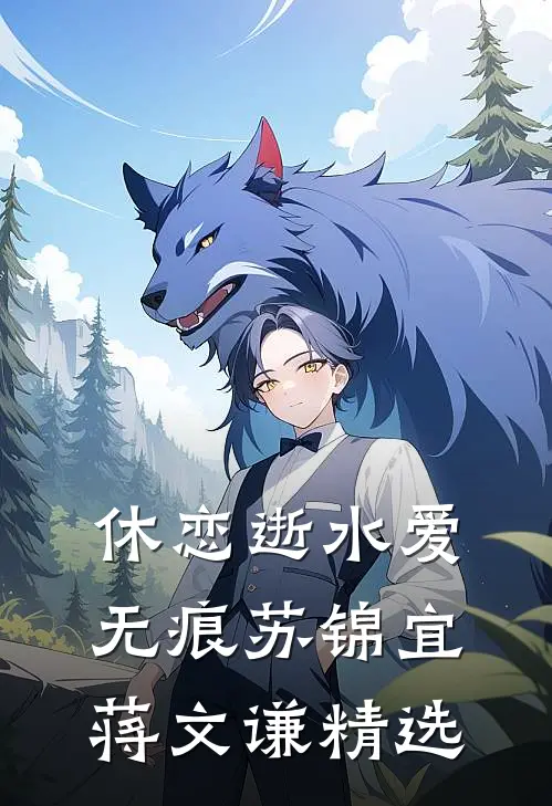 年终奖是老板的签名照，我辞职后整个公司都悔疯了小说全文免费阅读